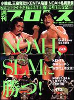 週刊プロレス 6/21号 (発売日2006年06月07日) 表紙