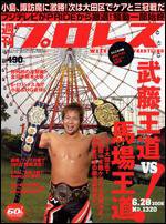 週刊プロレス 6/28号 (発売日2006年06月14日) 表紙