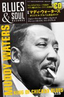 BLUES＆SOUL RECORDS（ブルース＆ソウル・レコーズ） No.119 (発売日2014年08月25日) 表紙
