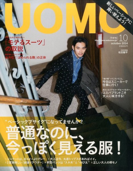 UOMO（ウオモ） 2014年10月号 (発売日2014年08月23日) 表紙