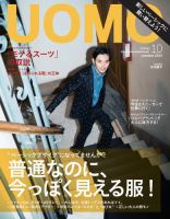 UOMO（ウオモ） 10月号 表紙