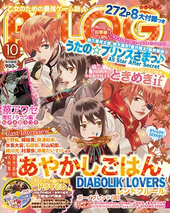 B's-LOG (ビーズログ) 2014年10月号 (発売日2014年08月20日) 表紙