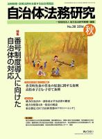 季刊 自治体法務研究 秋号 表紙