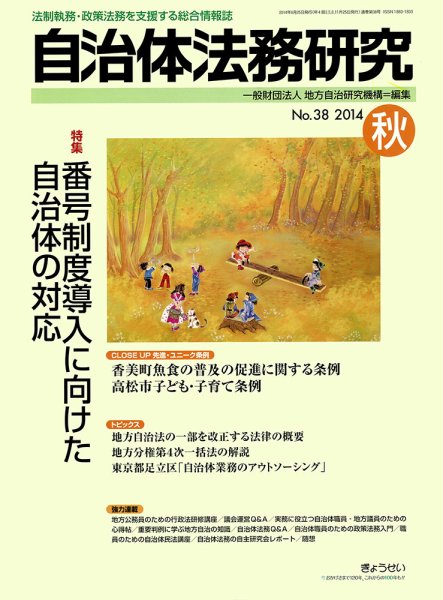 季刊 自治体法務研究 秋号 (発売日2014年08月25日) 表紙