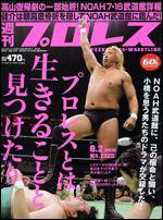 週刊プロレス 7/19号 (発売日2006年07月05日) 表紙