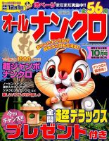 オールナンクロ 2014年10月号 表紙