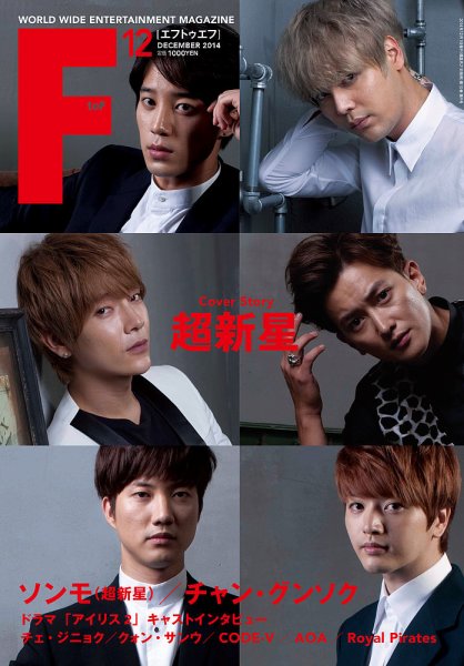 F to F 2014年12月号 (発売日2014年10月21日) 表紙
