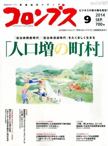 コロンブス 2014年08月27日発売号 表紙