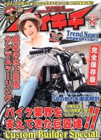 バイキチ 2014年10月号 (発売日2014年08月23日) 表紙