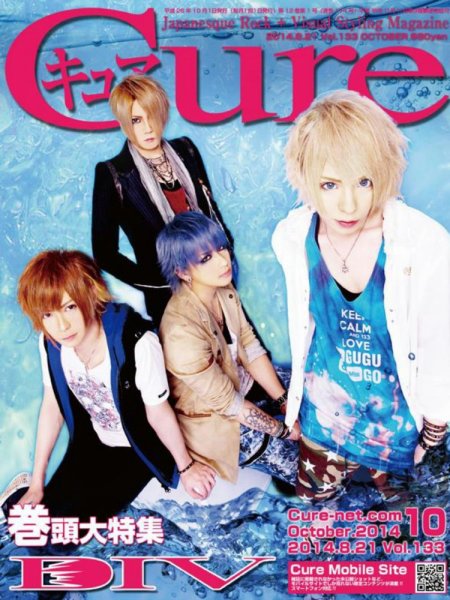 CURE(キュア） vol.133 (発売日2014年08月21日) 表紙