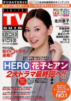 デジタルTVガイド中部版 2014年10月号 表紙