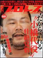 週刊プロレス 8/9号 (発売日2006年07月26日) 表紙