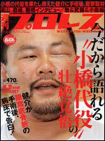 週刊プロレス 8/9号 (発売日2006年07月26日) 表紙