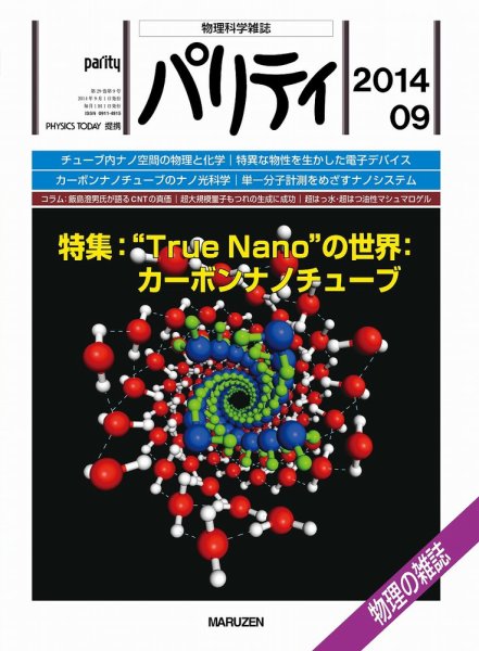パリティ 2014年9月号 (発売日2014年08月25日) 表紙