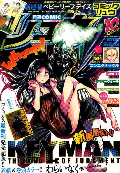 月刊COMIC リュウ 2014年10月号 (発売日2014年08月19日) 表紙