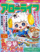 アローライフ 2014年10月号 (発売日2014年08月21日) 表紙