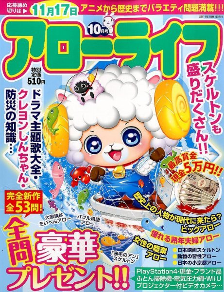 アローライフ 2014年10月号 (発売日2014年08月21日) 表紙