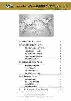 世界潮流アップデート 第558号 表紙