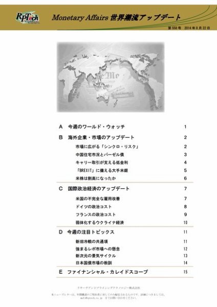世界潮流アップデート 第558号 (発売日2014年08月22日) 表紙