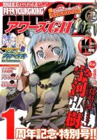 YOUNG KING OURS ＧＨ (ヤングキングアワーズ) 2014年10月号 (発売日2014年08月16日) 表紙