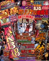 パチンコオリジナル必勝法デラックス 2014年10月号 (発売日2014年08月20日) 表紙