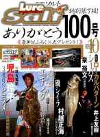 Lure magazine Salt（ルアーマガジンソルト） 2014年10月号 (発売日2014年08月21日) 表紙