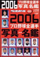週刊ベースボール 2/25号増刊 (発売日2006年02月09日) 表紙