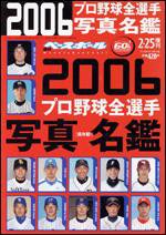 週刊ベースボール 2/25号増刊 (発売日2006年02月09日) 表紙