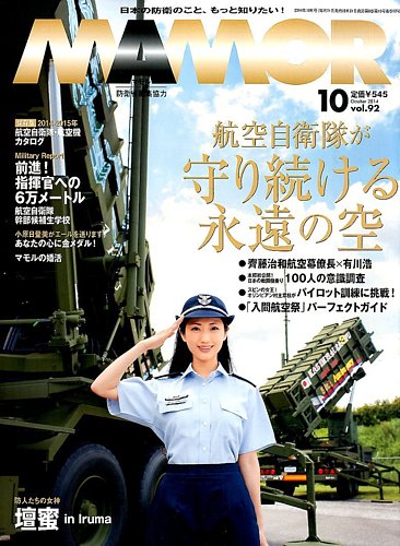 MAMOR（マモル） 2014年10月号 (発売日2014年08月21日) | 雑誌/電子 