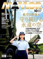 MAMOR（マモル） 2014年10月号 表紙