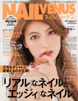 NAIL VENUS（ネイルヴィーナス） 2014/ AUTUMN 表紙