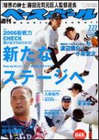 週刊ベースボール 2/27号 (発売日2006年02月15日) 表紙