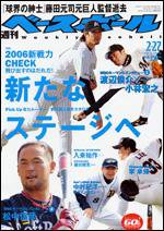 週刊ベースボール 2/27号 (発売日2006年02月15日) 表紙