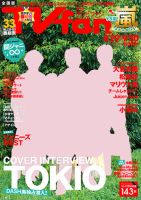 TV fan（テレビファン） 全国版 表紙