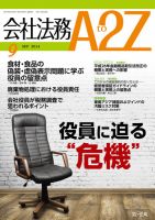 会社法務A2Z 表紙
