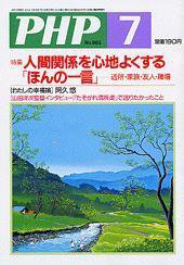 PHP（ピーエイチピー） 2003年7月号 (発売日2003年06月10日) 表紙