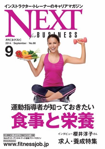 月刊ネクスト  No.90 (発売日2014年08月25日) 表紙