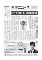 薬事ニュース 2014/08/22 表紙