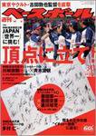 週刊ベースボール 3/13号 (発売日2006年03月01日) 表紙