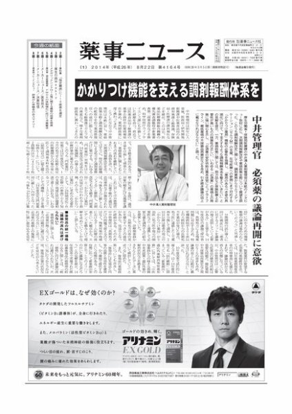 薬事ニュース 2014/08/22 (発売日2014年08月22日) 表紙