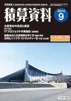 積算資料　奇数月号 9月号 表紙