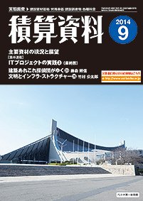 積算資料　3・6・9・12月号 9月号 (発売日2014年08月20日) 表紙