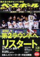 週刊ベースボール 3/20号 (発売日2006年03月08日) 表紙