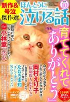 ほんとうに泣ける話 2014年10月号 表紙