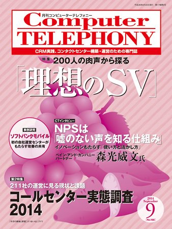 月刊コールセンタージャパン 188号 (発売日2014年08月20日) 表紙