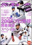 週刊ベースボール 3/27号 (発売日2006年03月15日) 表紙