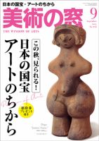 美術の窓 No.372 表紙