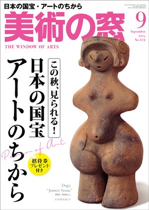 美術の窓 No.372 (発売日2014年08月20日) 表紙