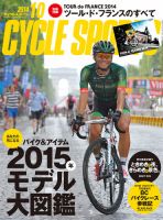Cycle Sports（サイクルスポーツ） 2014年10月号 表紙