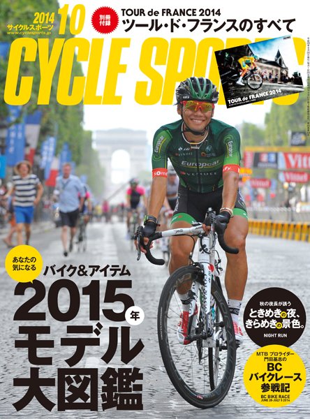 Cycle Sports（サイクルスポーツ） 2014年10月号 (発売日2014年08月20日) 表紙